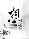 相公别撩我免费阅读全文