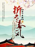 折尽春风免费阅读全文