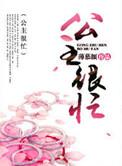 公主很忙n 甜烟