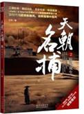 天朝哥