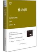化妆师的书籍推荐