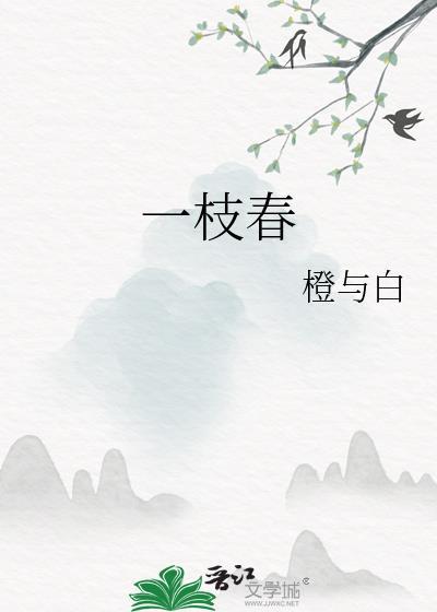 一枝春茶叶是什么茶