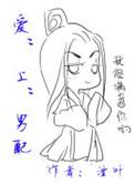 男配攻略 作者湮叶