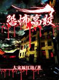 恐怖高校TXT