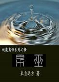 男巫和女巫比赛魔法