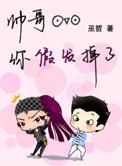帅哥你假发掉了by巫哲完整版