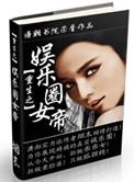 np重生娱乐圈女帝