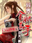 异界之全职