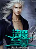 法魔狂尊