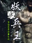 妖孽兵王几个女主