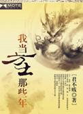 当方士的那些年 黄爷