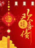 欢喜债全文无删减免费阅读