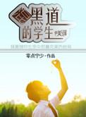 混黑社会是什么意思