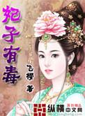 妃子7