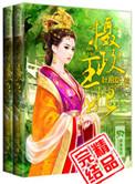 摄政王妃五十岁