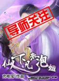 仙人下凡是谁