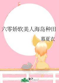 较软美人在六零