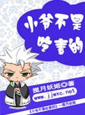 小爷不吃醋原文