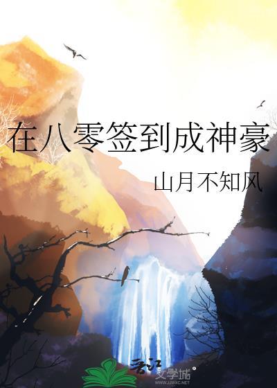 八零神豪回国投资笔趣阁最新章节列