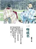 一吻成伤完整版