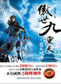 傲世九重天有声