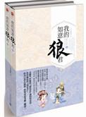 我的如意狼君by八月薇妮