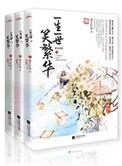 卿本凶悍之逃嫁太子妃能看全文