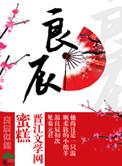 良辰之屋2免费观看在线完整版全集电视剧