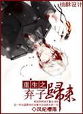 弃子归来短剧免费观看