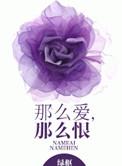 那么恨绿枢