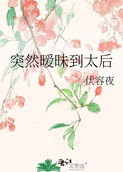 忽然之间暧昧