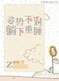 姿势不对广播剧
