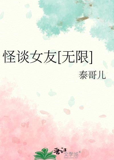 怪谈女主持