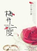 梅开二度英文