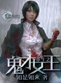 重生天才鬼医