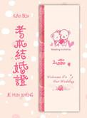 结婚证应该是一本还是二本