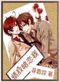 情敌暗恋我漫画