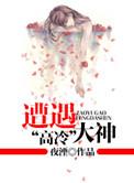 被高冷教授骂破防后最新章节更
