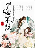 修真之心惑np