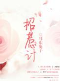 招惹计耳东兔子