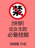 论快穿的N种