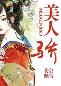 美人骄纵第二季