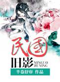 民国老视频影像