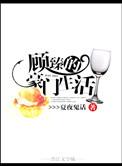 顾臻的豪门生活_夏夜鬼话
