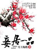 妾媵