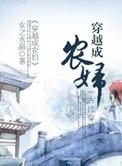 小叔子上门求娶
