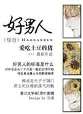 好男人番外篇