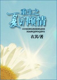 夏日倾情by安次甘儿免费阅读
