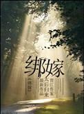 豪门历劫100天席御成