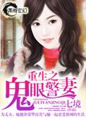 重生之鬼眼受爷